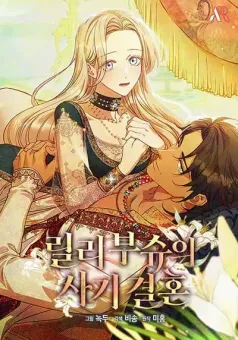 Lily Bush’s Substitute Marriage