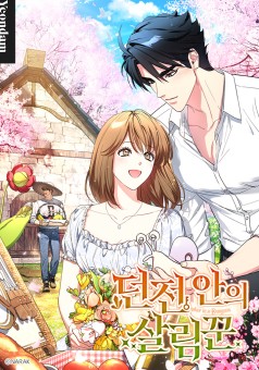 The Housekeeper of the Dungeon แม่บ้านแห่งดันเจี้ยน