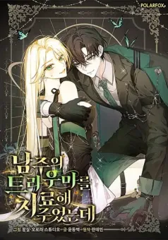 I Healed The Male Lead’s Trauma