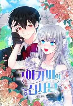 The Lady’s Butler ภารกิจพิทักษ์พ่อบ้านสุดหล่อ