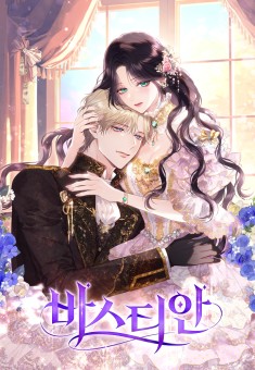 Bastian บาสเตียน