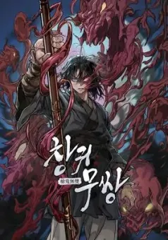 Unrivaled Spear Ghost หอกมารหนึ่งในใต้หล้า