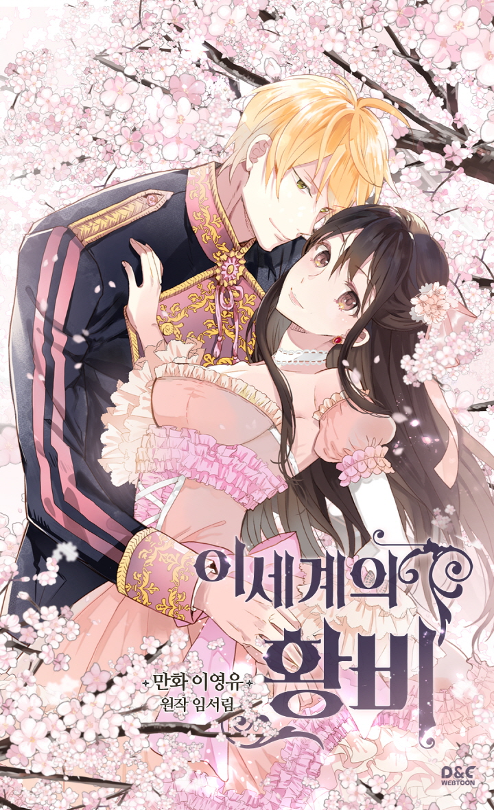 Isekai Empress ลิขิตรักบัลลังก์ต่างโลก