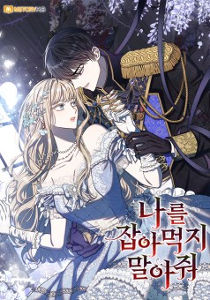 Please Don’t Eat Me! ได้โปรดอย่ากินข้าเลยท่านดยุก