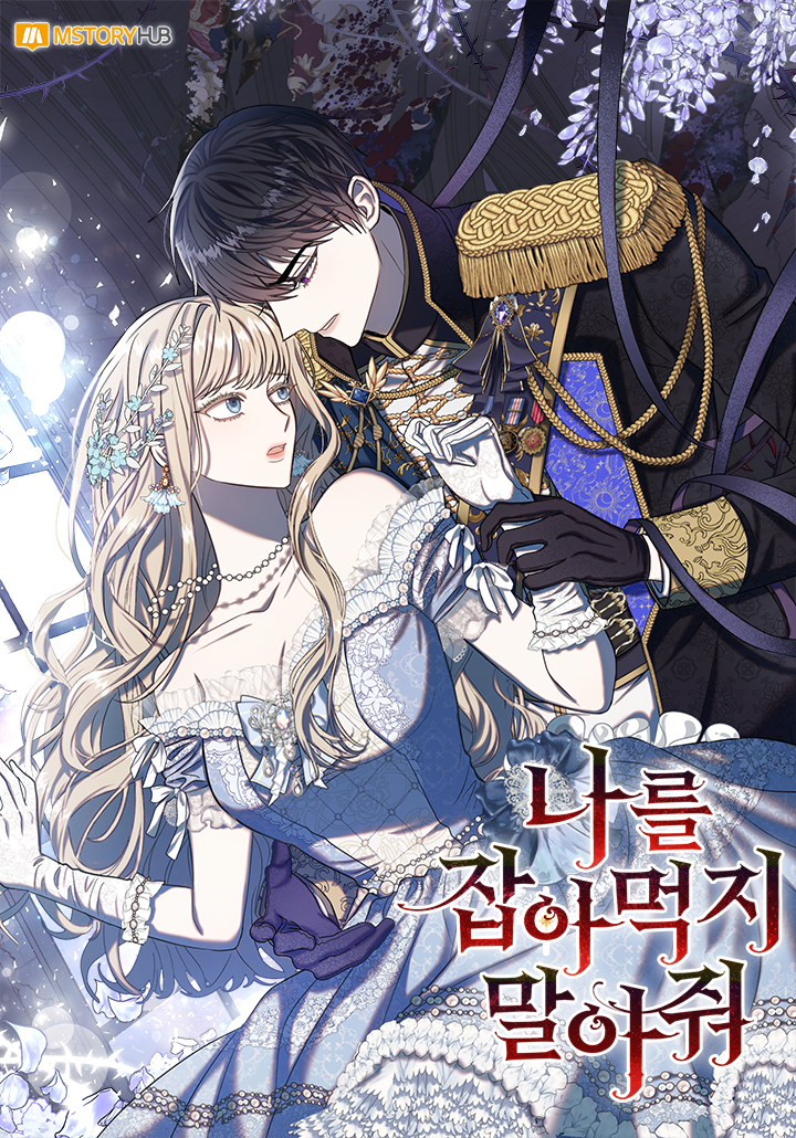 Please Don’t Eat Me! ได้โปรดอย่ากินข้าเลยท่านดยุก