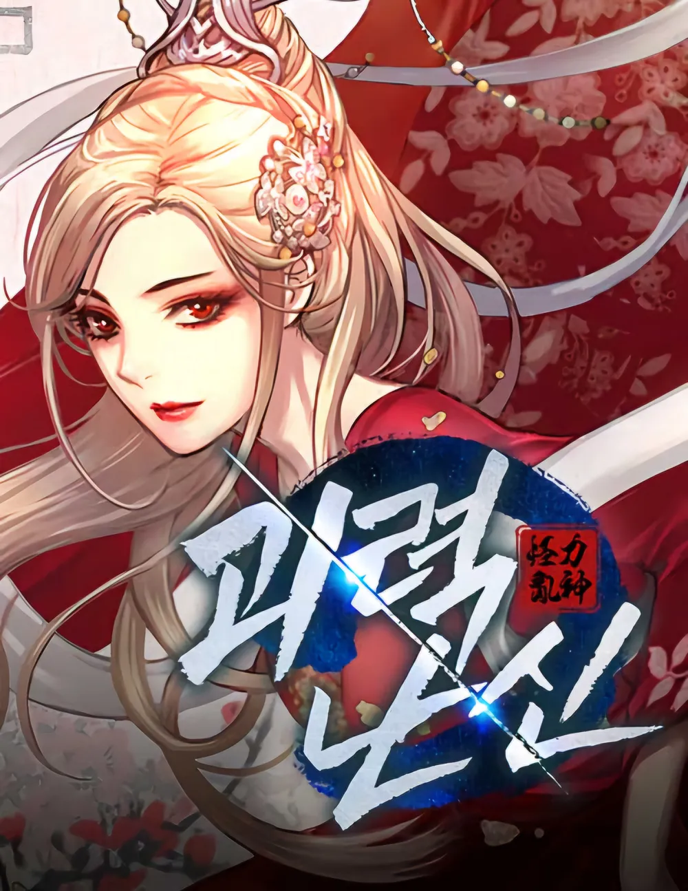 Myst, Might, Mayhem ลับลางลวง