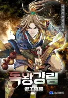 The Advent of the Poisonous King ราชันย์พิษแห่งตระกูลถัง