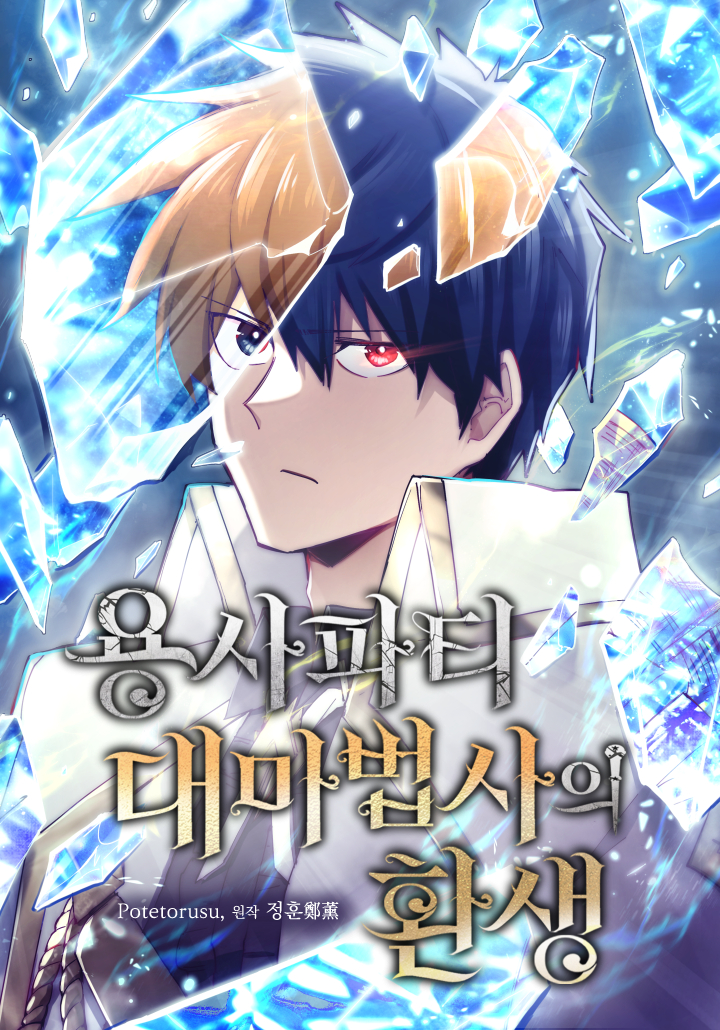 Reincarnation of the Hero Party’s Grand Mage การเกิดใหม่ของมหาจอมเวทแห่งปาร์ตี้ผู้กล้า