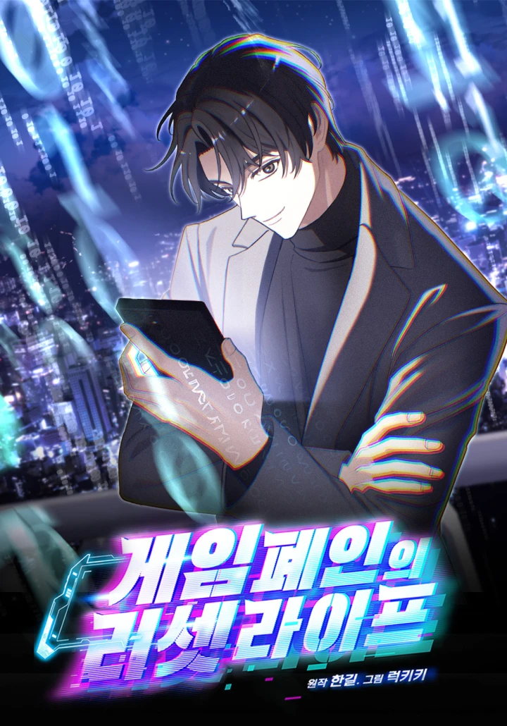 Reset Life of a Hardcore Gamer เกมรีเซ็ตชีวิต