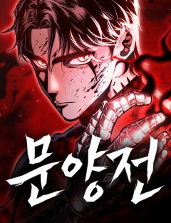 Chronicle of Runes มุนยังแห่งหายนะ