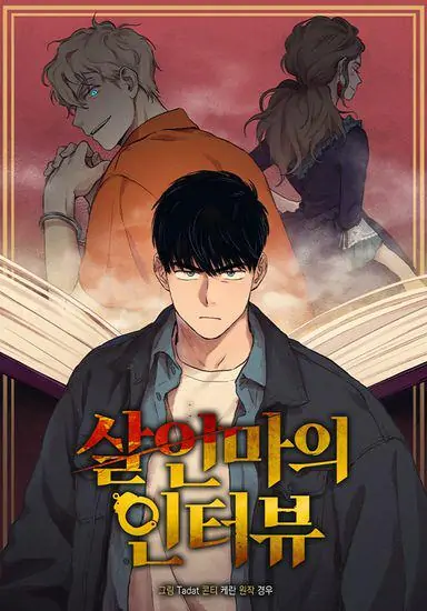 The Killer’s Interview บทสัมภาษณ์ของนักฆ่า