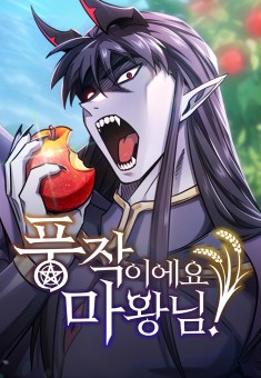 What a Bountiful Harvest, Demon Lord! วิถีชาวนาของราชาปีศาจ