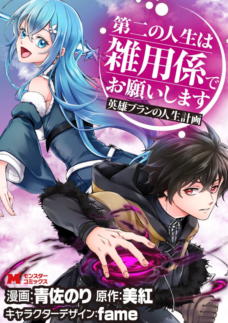 แผนเกษียณของวีรบุรุษบลังก์ - Eiyuu Blanc no Jinsei Keikaku