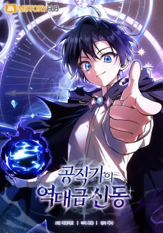 Dukedom’s Legendary Prodigy ยอดอัจฉริยะแห่งตระกูลดยุก