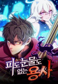 The Cold-Blooded Warrior นักรบเลือดเย็น