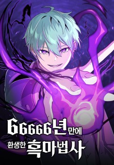 The Dark Magician Transmigrates After 66,666 Years จอมเวทเกิดใหม่ในรอบ 66666 ปี
