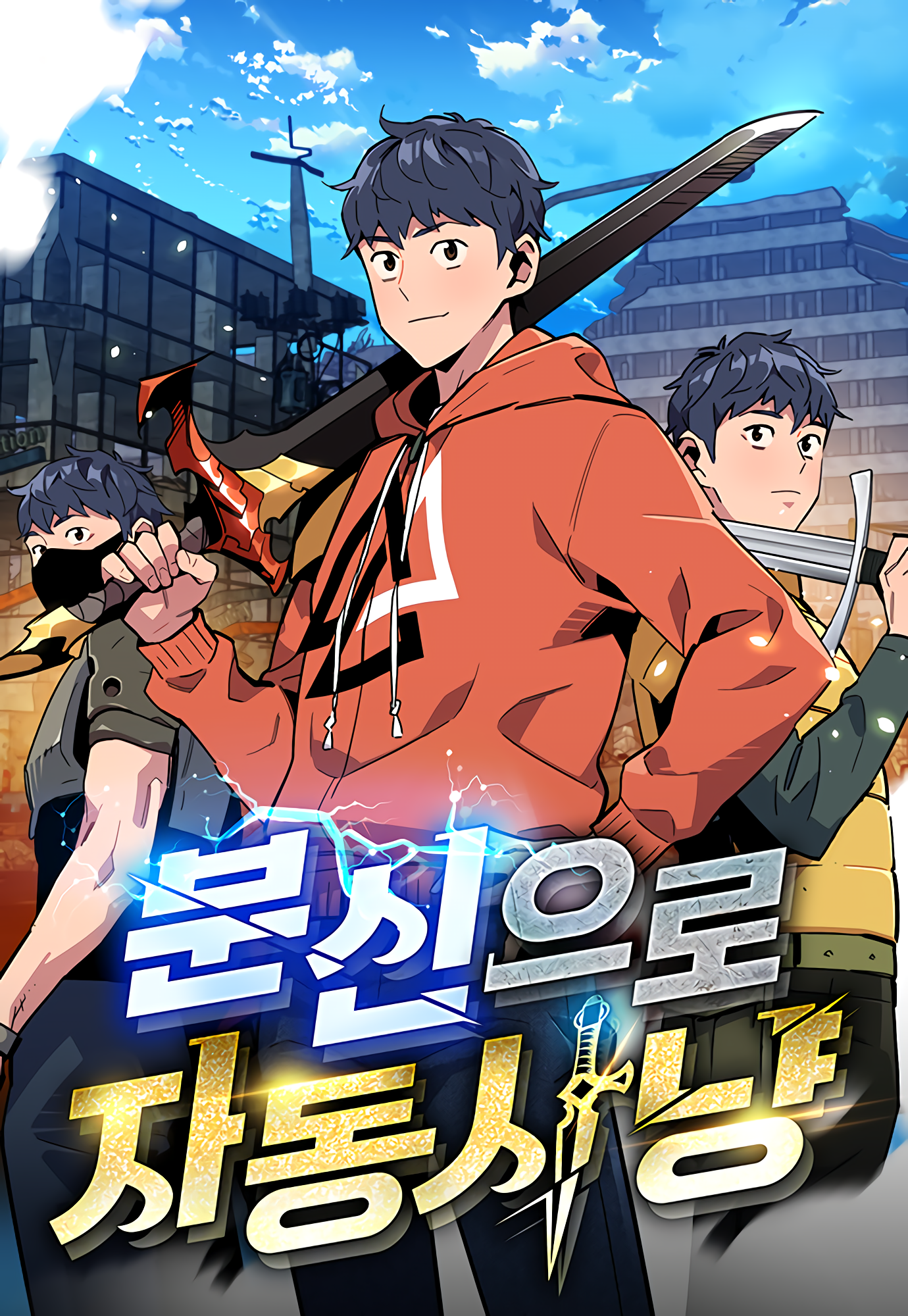 Auto Hunting With My Clones แยกร่าง ล่าอัตโนมัติ