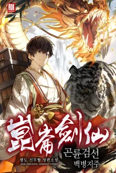 Black Fox: Sword Master Of Mount Kunlun ปรมาจารย์กระบี่แห่งคุนหลุน