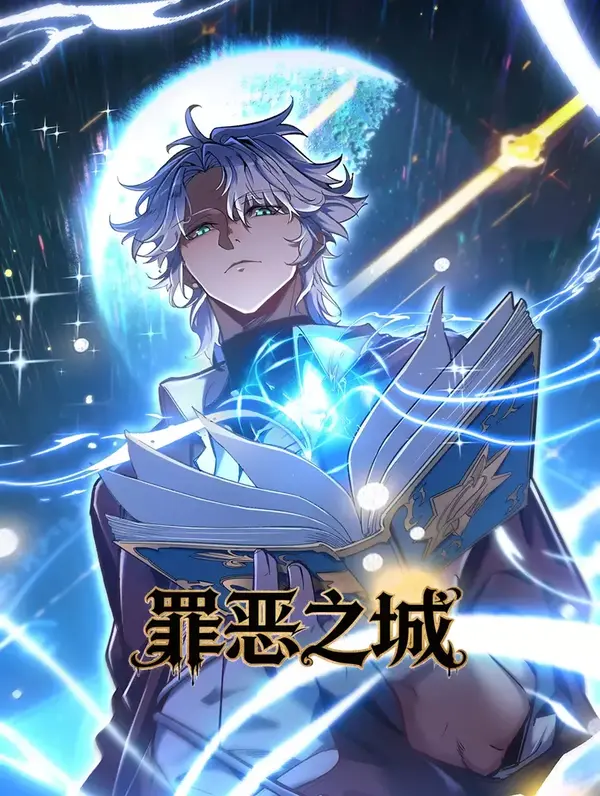 City of Sin ราชันนครแห่งบาป