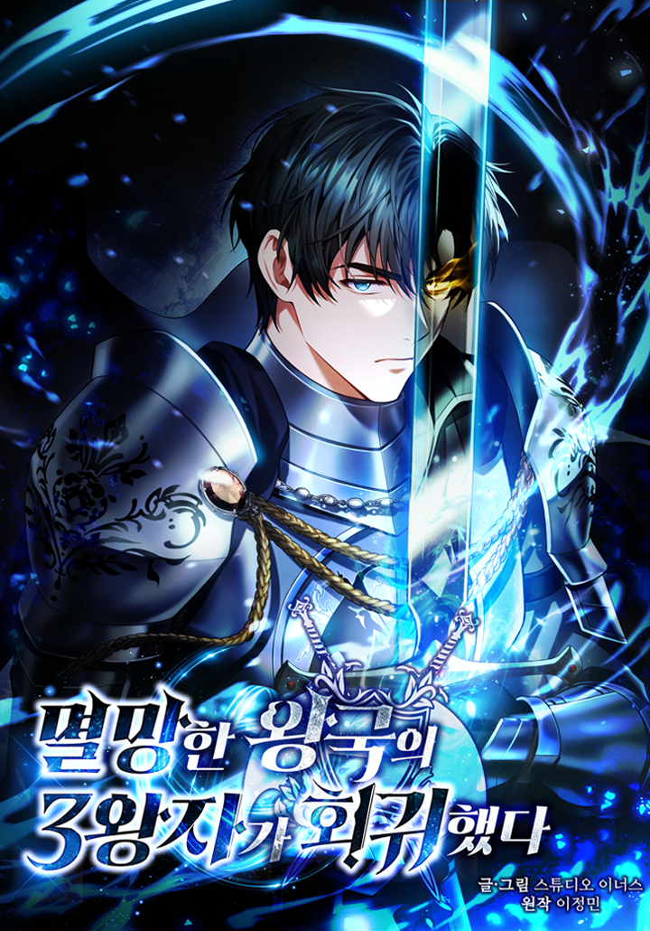 The Third Prince of the Fallen Kingdom has Regressed การหวนคืนขององค์ชายลำดับสามแห่งอาณาจักรที่ล่มสลาย