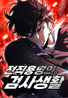 The Former Mercenary’s Life as a Prosecutor ชีวิตอัยการของอดีตทหารรับจ้าง