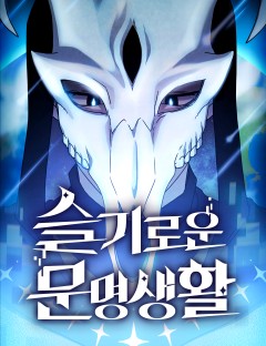 The Nebula’s Civilization อารยธรรมของเนบิวลา