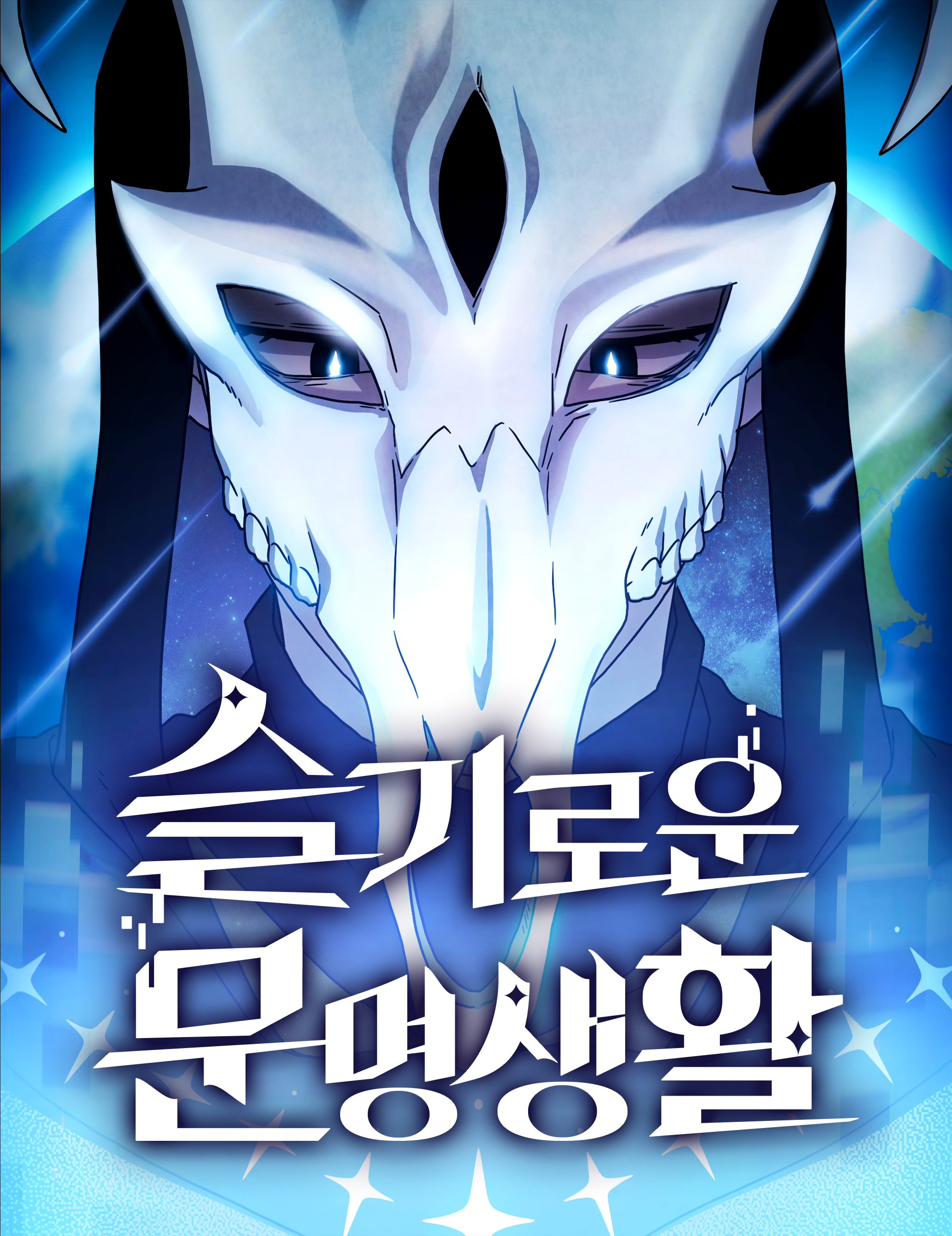 The Nebula’s Civilization อารยธรรมของเนบิวลา