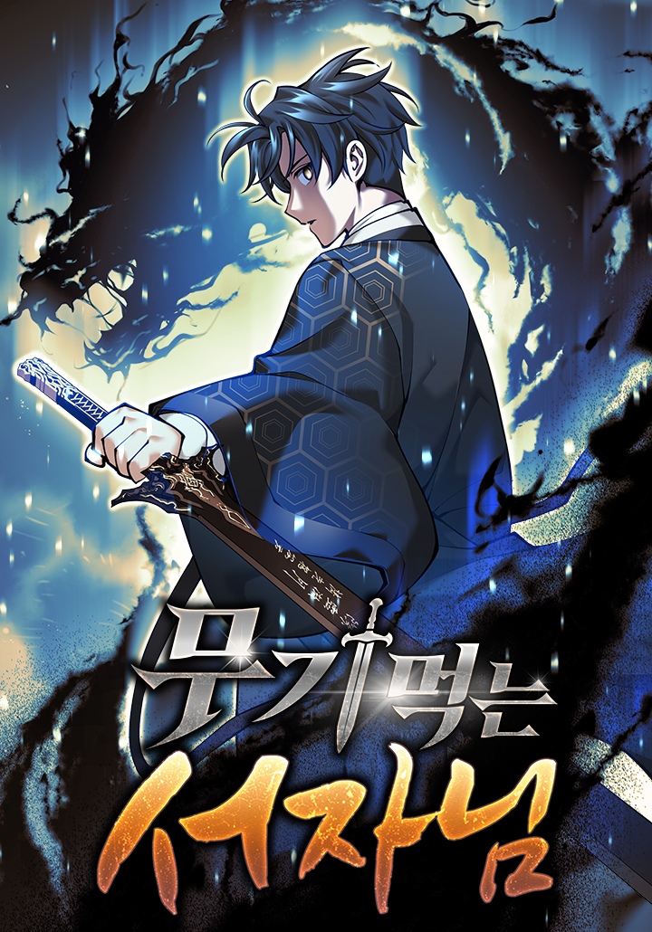 The Illegitimate Who Devours Weapons บุตรนอกสมรส ผู้กลืนกินอาวุธ