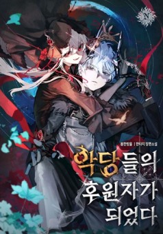 Raising Villains the Right Way ฉันกลายเป็นผู้สนับสนุนของเหล่าตัวร้าย