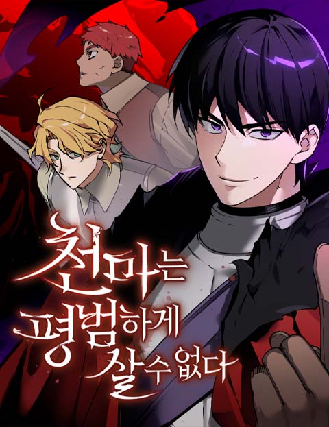 The Heavenly Demon Can’t Live a Normal Life มารสวรรค์จะมีชีวิตธรรมดาไม่ได้หรอก