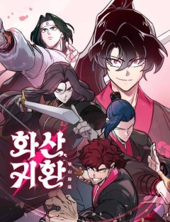 Return of the Flowery Mountain Sect หวนคืนสู่ฮวาซาน