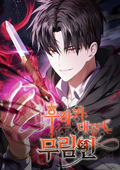 The Eldest Son of the Marquis House is a Martial Artist บุตรชายคนโตแห่งตระกูลมาร์ควิส