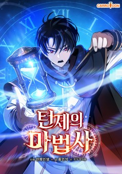 The Turn-Based Mage จอมเวทย์เทิร์นเบส
