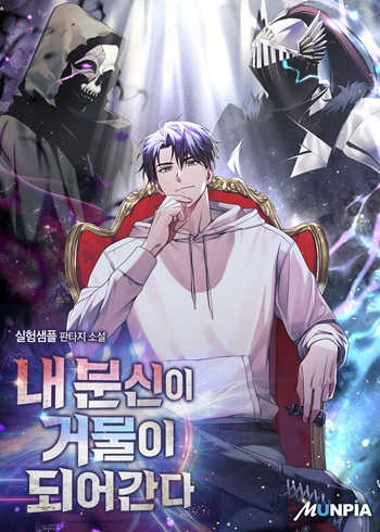 Sovereign of the Infinite Clones ส่งอวาตาร์ไปเก็บเวลต่างโลก