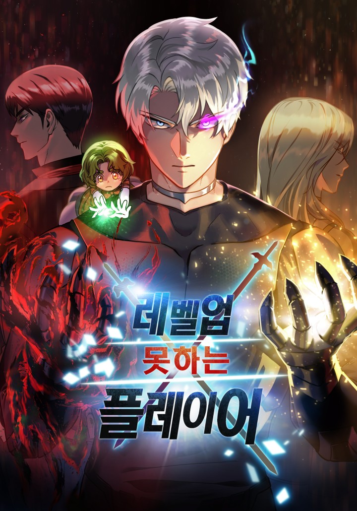 The Player Taht Can’t Level Up เพลเยอร์เลเวลไม่อัป