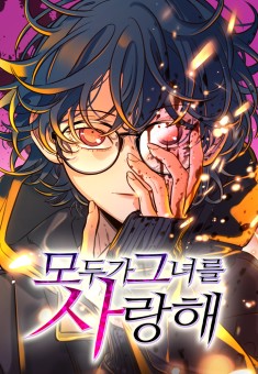 Everyone Loves Her สาวน้อยนักเทเลพอร์ตผู้เป็นที่รักของผู้คน