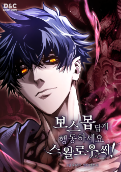 Mr Devourer, Please Act Like a Final Boss ทำตัวให้สมกับเป็นมอนสเตอร์บอสหน่อยสิ คุณสวอลโลว์!