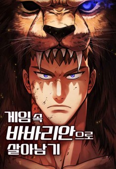 Surviving the Game as a Barbarian เอาชีวิตรอดในเกมฉบับคนเถื่อน