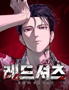 Red Shirt มัจจุราชชุดแดง