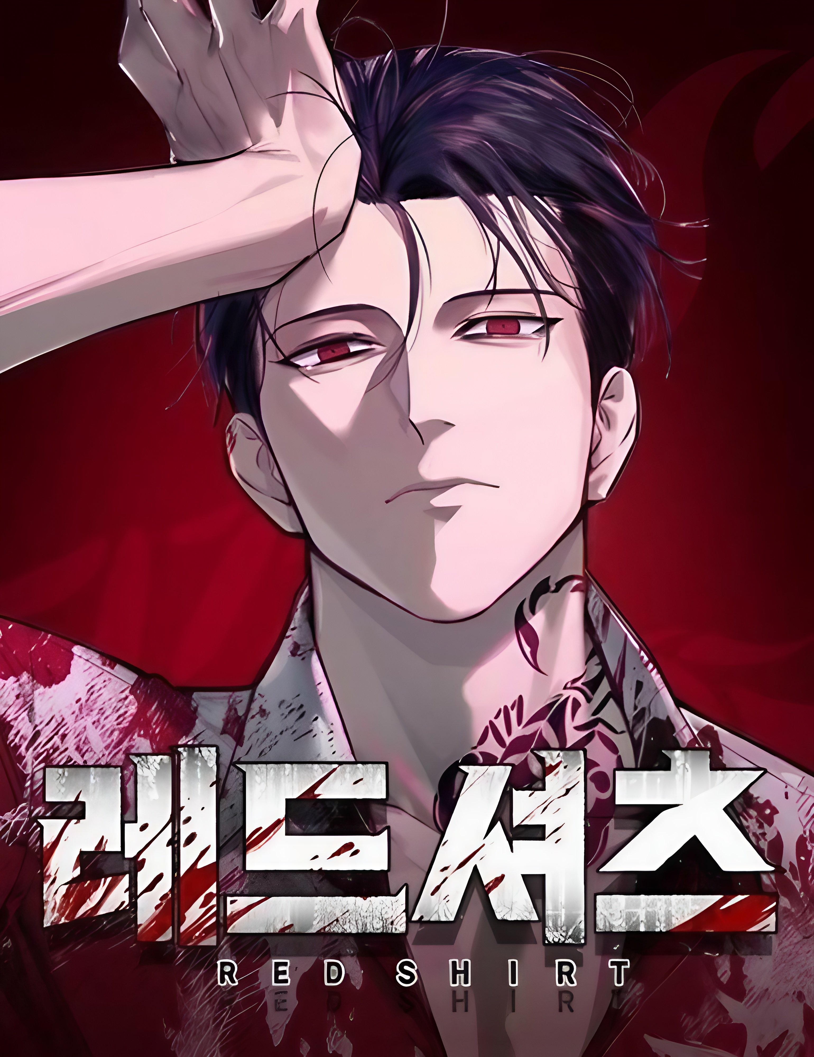 Red Shirt มัจจุราชชุดแดง