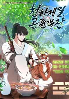 The World’s Best Kunlun Tavern สุดยอดโรงเตี๊ยมแห่งคุนหลุน