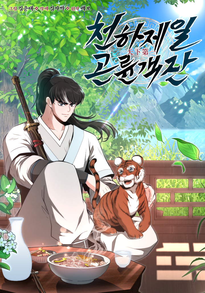 The World’s Best Kunlun Tavern สุดยอดโรงเตี๊ยมแห่งคุนหลุน