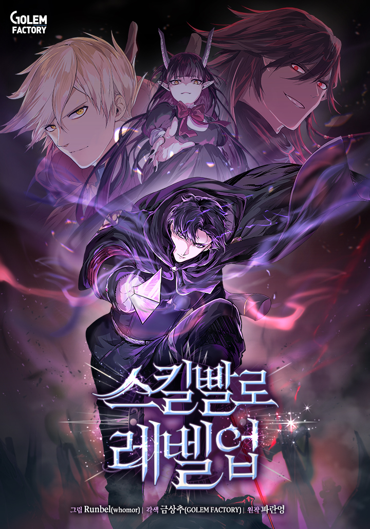 Level Up with Skills เลเวลอัปด้วยสกิลขั้นเทพ