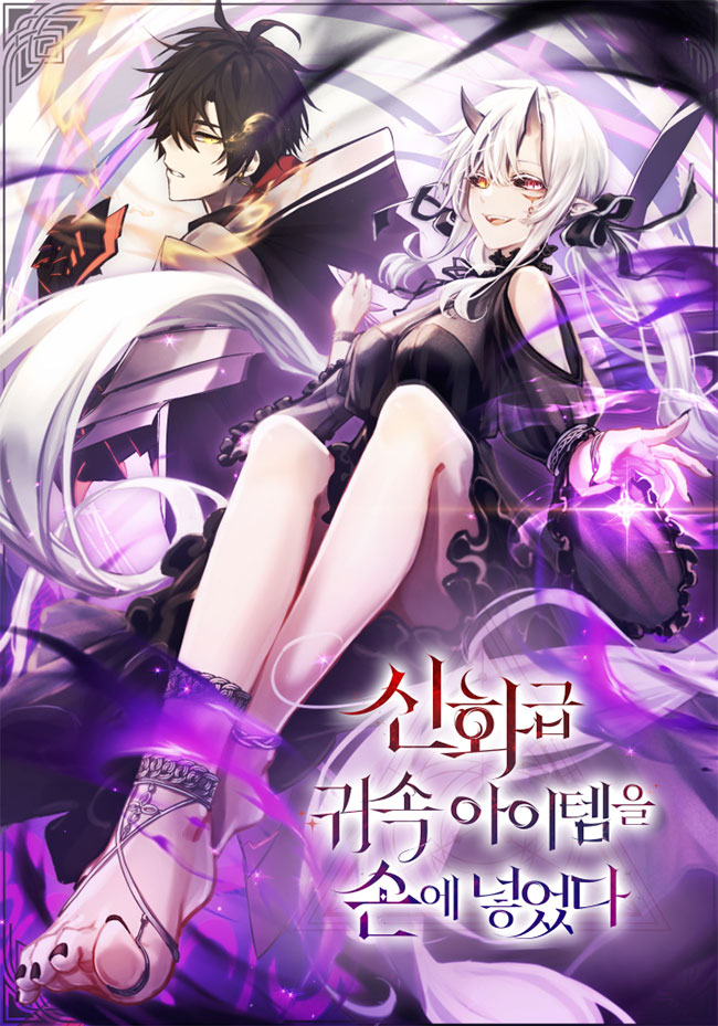 I Obtained a Mythic Item พลิกชะตาคว้าไอเทมระดับเทพ