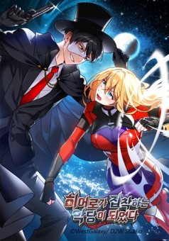 I Became the Villain the Hero Is Obsessed With เมื่อฉันกลายเป็นวายร้ายที่ฮีโร่หลงใหล