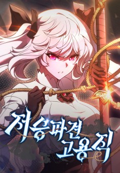 Part-Time Grim Reaper งานเสริมของฉันคือการเป็นมัจจุราช