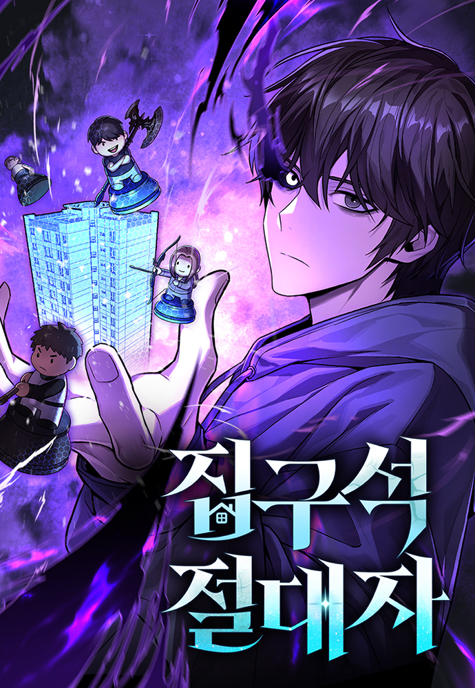 Absolute Person in Every Corner โทษที พื้นที่นี้ห้ามออก