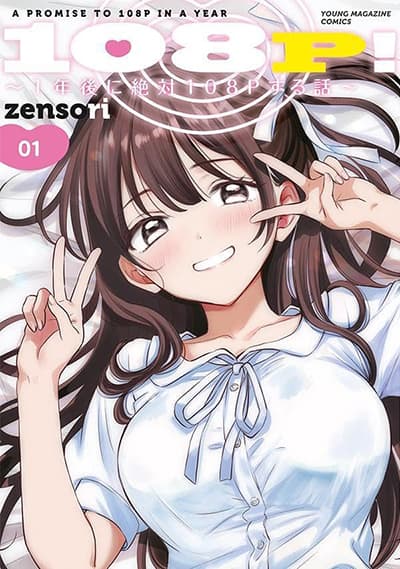 108P! ~1-nen go ni Zettai 108P suru Hanashi~