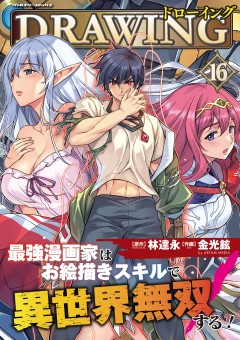Drawing - Saikyou Mangaka wa Oekaki Skill de Isekai Musou Suru!