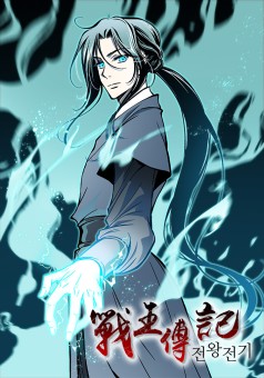 Memoir Of The King Of War ราชันสงคราม